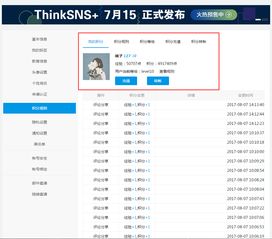 ThinkSNS积分商城系统 一站式解决企业商城建站