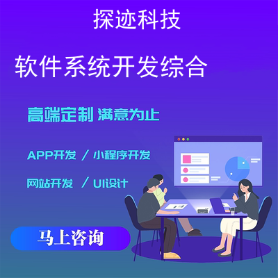 软件系统开发综合-app开发功能,软件系统开发综合市场前景-计算机应用系统综合设计