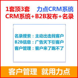 供应浏阳适合软件行业的crm系统开发,力点crm